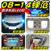 锋范LED车灯改装 14经典 专用示宽灯雾灯阅读灯倒车灯刹车灯牌照