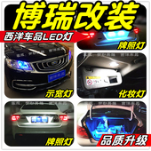 博瑞LED车灯改装 专用示宽灯牌照灯雾灯倒车灯化妆灯门灯刹车灯T10