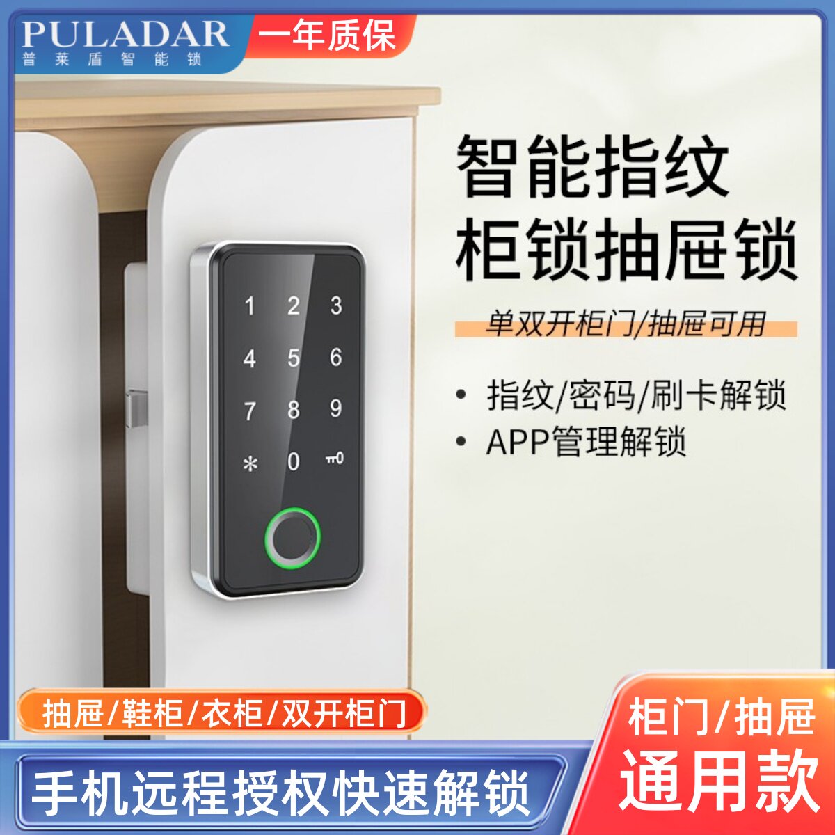 抽屉鞋柜锁密码锁家用办公室单双柜门电子智能锁指纹锁单双柜门锁