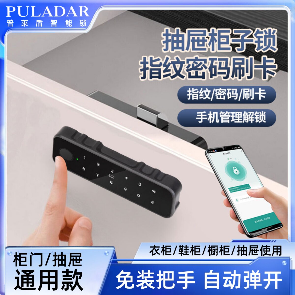 抽屉柜门指纹密码锁刷卡手机解锁抽屉把手单双开鞋柜衣柜橱柜门锁