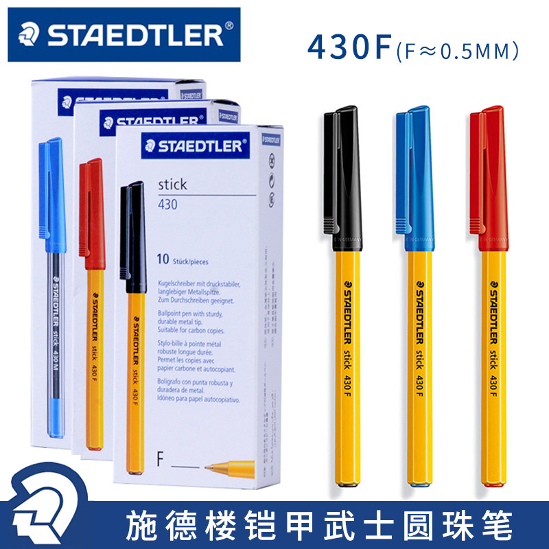 德国STAEDTLER施德楼430F圆珠笔STICK原子笔写字油笔黑蓝红色_虎窝淘