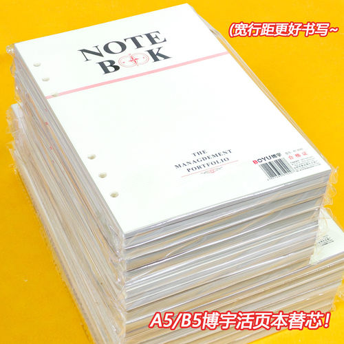 BOYU博宇活页纸淡黄色