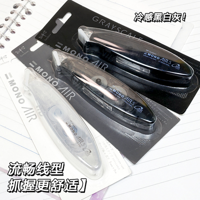 黑白灰限定 新品Tombow蜻蜓mono修正带灰度限定款学生用轻音笔形可换替芯6m改正带笔式涂改带
