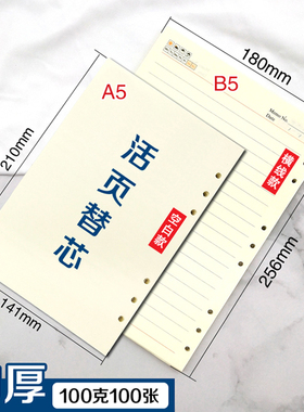 Boyu博宇活页本替芯加宽行距 A5加厚纸横线活页纸宽间距活页内芯纸 B5替换芯纸质书写顺滑淡黄色BY-B016/B085