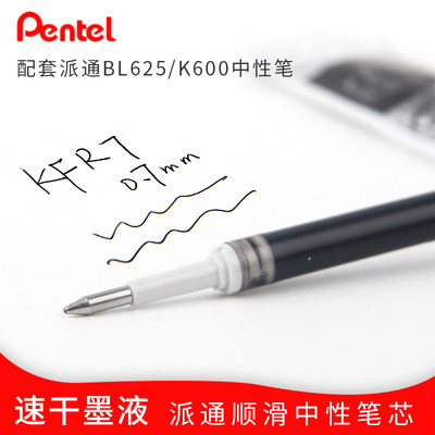 日本pentel派通kfr7中性笔芯