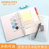 1个装 日本KOKUYO国誉活页本配件资料册袋透明便签收纳拉边袋5色分段卡便签WSG RUS索引页活页配件拿取灵活
