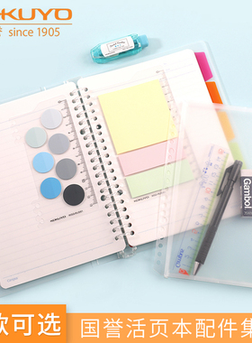 1个装 日本KOKUYO国誉活页本配件资料册袋透明便签收纳拉边袋5色分段卡便签WSG-RUS索引页活页配件拿取灵活