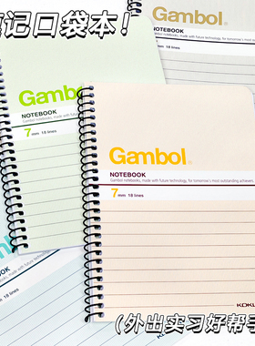 国誉Gambol渡边螺旋装订本侧翻线圈便签A6便携速记本口袋本子随写日记本封面颜色温柔横线SA6506Y