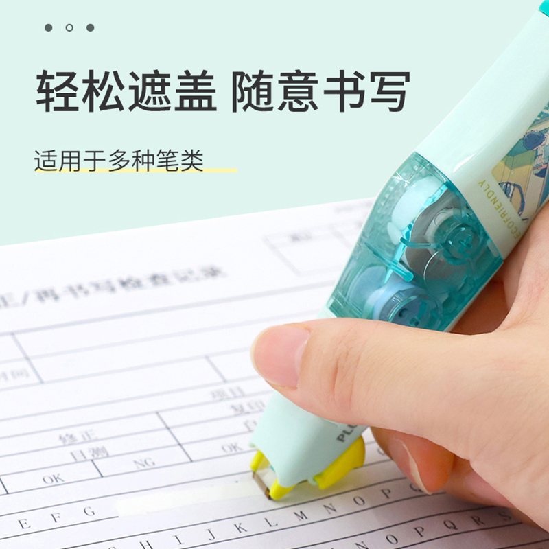 普乐士学生用修正带顺畅涂改带
