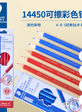 施德楼订正作业盒装带橡皮头画画STAEDTLER德国进口可擦红色铅笔14450设计图分析图专用可擦彩铅标记笔