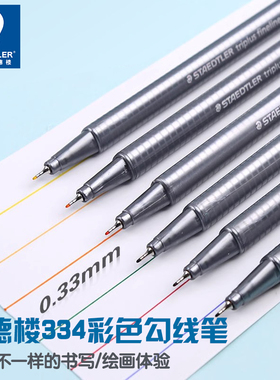 德国Staedtler施德楼334三角杆彩色中性笔 黑蓝红绿紫色0.3mm水笔 纤维笔尖细 快干顺滑细腻 办公学生书写