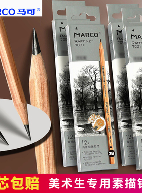 MARCO马可7001素描铅笔全套白色棕色炭笔软中硬套装hb2b2h专业小学生写字4b6b8b美术生速写绘画专用9b