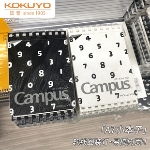 KOKUYO国誉SOUSOU联名款软线圈笔记本Campus学生用记事本可翻折不易硌手易撕内页A7小本子WSG-SR1XA750