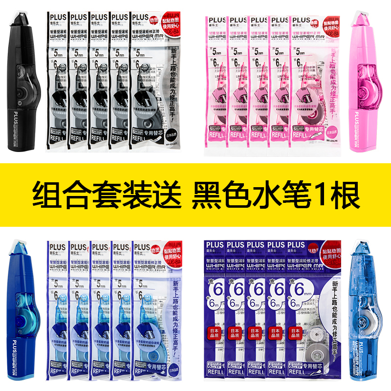 日本Plus普乐智慧型滚轮修正带芯