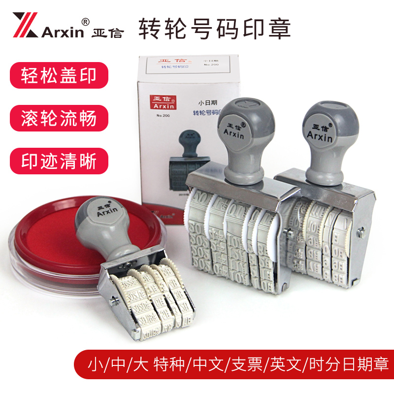 亚信可调中文滚轮耐用数字印章