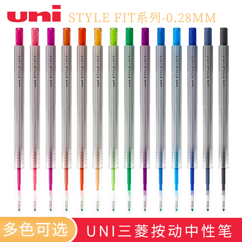 三菱按动顺滑彩色中性笔