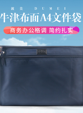 渡美文件袋393办公商务A4加大布袋 蓝色事务包 资料袋文具包男女通用牛津布耐磨 简约高效会议专用包展会礼物