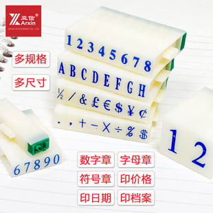 亚信数字印章 可调拆卸组合活字印章编码数字章符号日期英文字母章超市柜台价格标签印章数字印章0-9可调数字