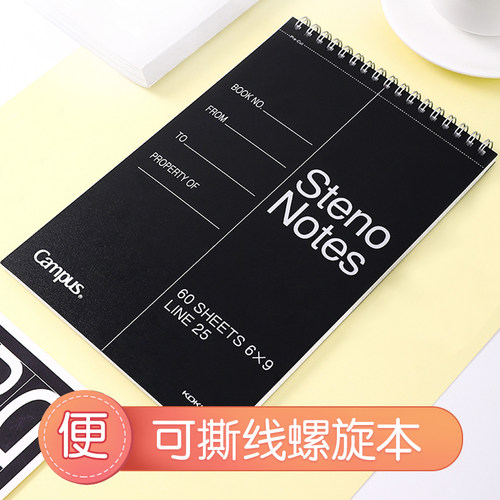 国誉Campus双螺旋易撕速记本上翻