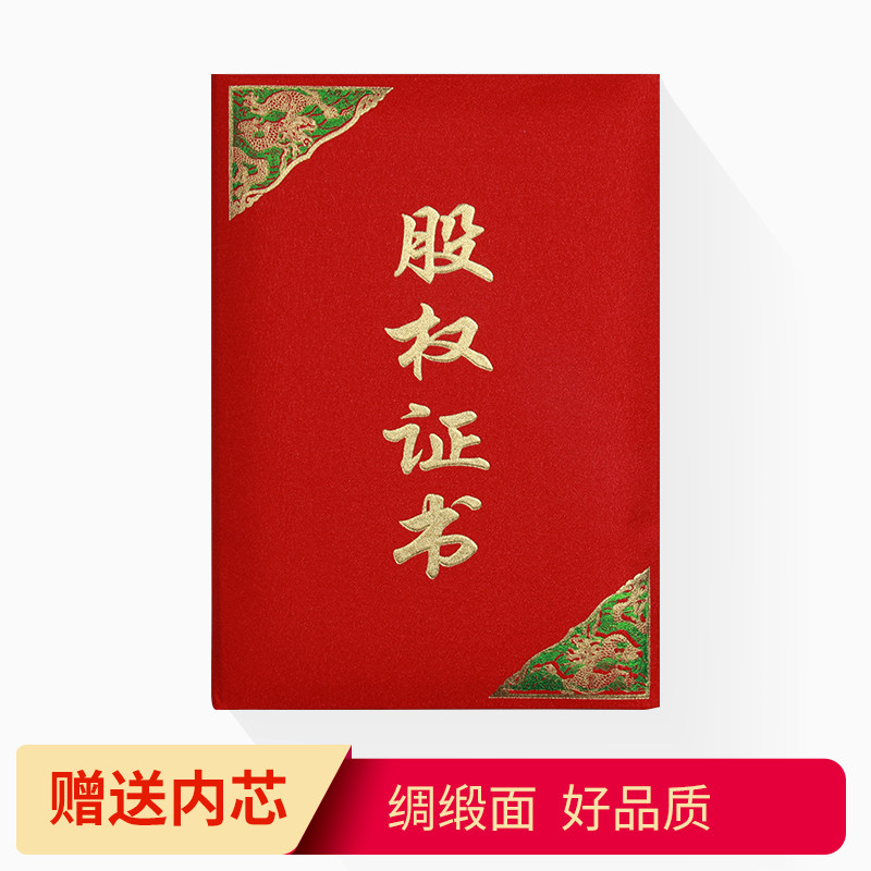 萨搏绸缎股权证书证件订制定做荣誉封皮定制股东分红凭证书礼盒装证书烫金股份证书logo彰显大气