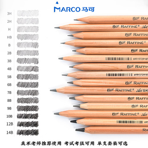 MARCO马可7001素描铅笔2H六角杆10B美术HB绘图考试12B考级9B初学