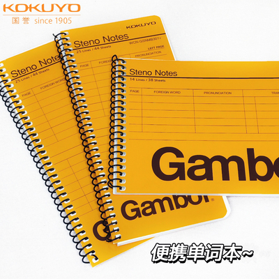 螺旋本学生用随身笔记本