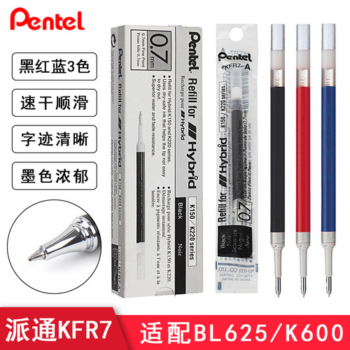 日本pentel派通KFR7中性笔芯
