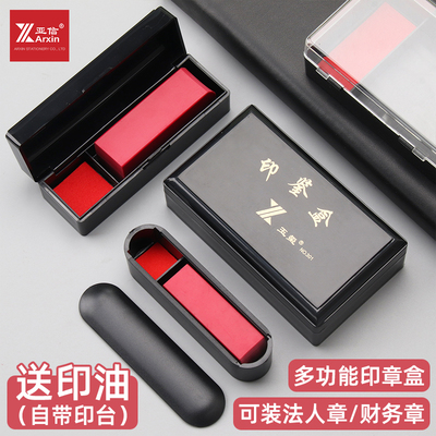 亚信印章盒方形长方形财务印章