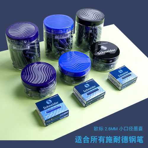 非碳素墨水施耐德一次性墨胆