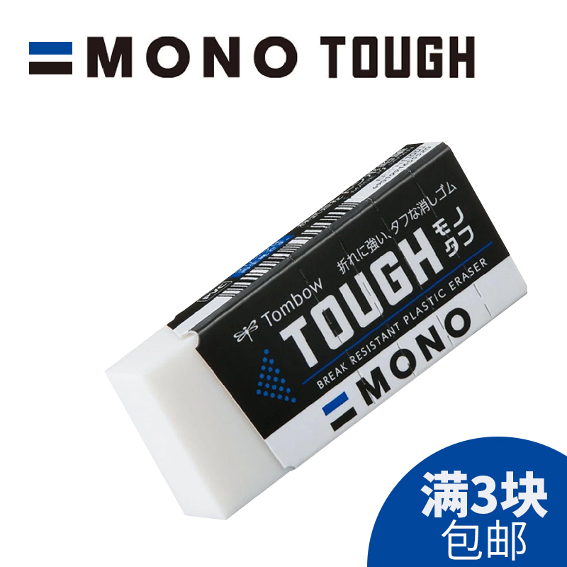 日本文房具屋大赏TOMBOW橡皮擦