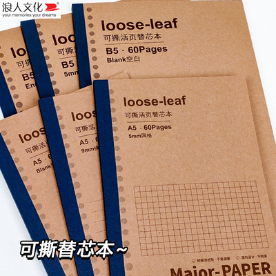 可撕活页替芯本牛皮纸封面