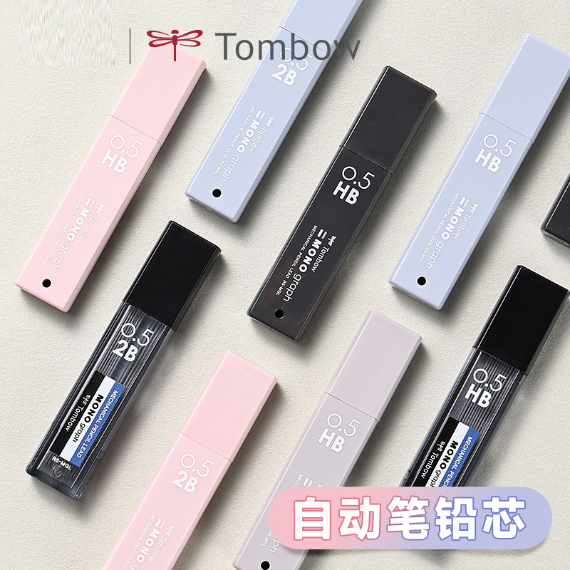 蜻蜓0.5MM自动铅笔芯，小巧便携