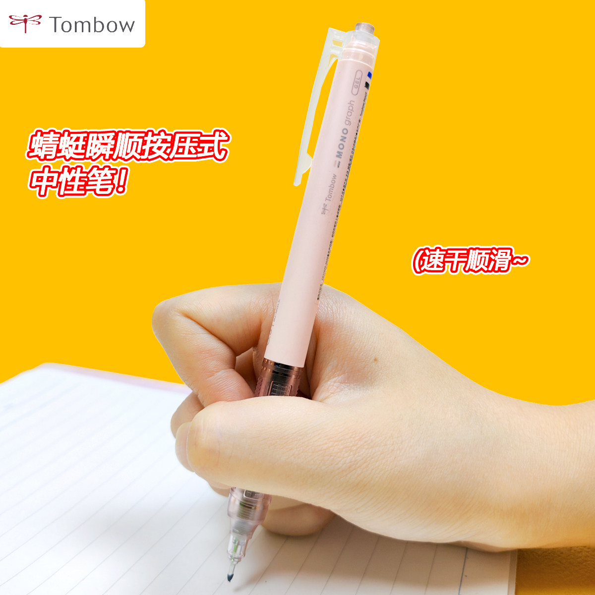 日本Tombow蜻蜓瞬顺笔按动中性笔速干顺滑不易晕染学生用书写考试刷题黑笔0.5/0.38笔芯可换图片
