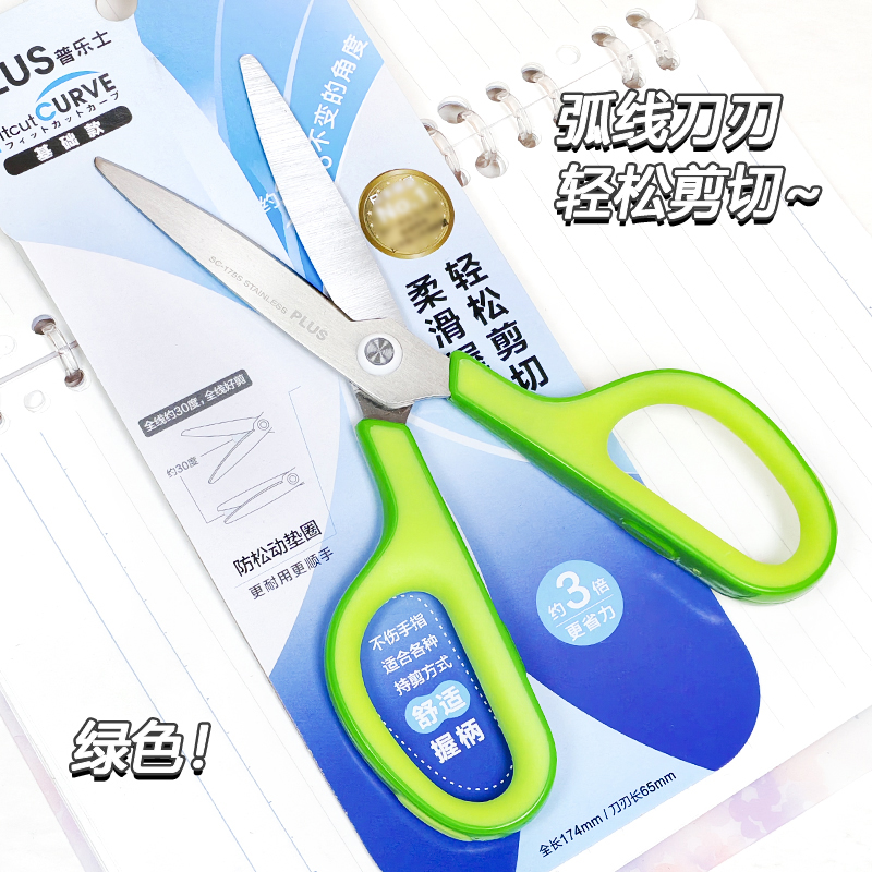 日本PLUS普乐士SC-175S办公家用个人用剪刀弧形刀刃锋利 小手指防滑手柄 右手剪纸刀 薄纸板箱塑料 修剪花草