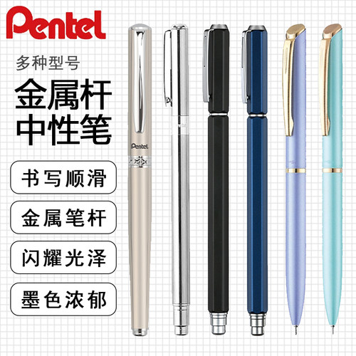 派通金属杆中性笔商务签字笔