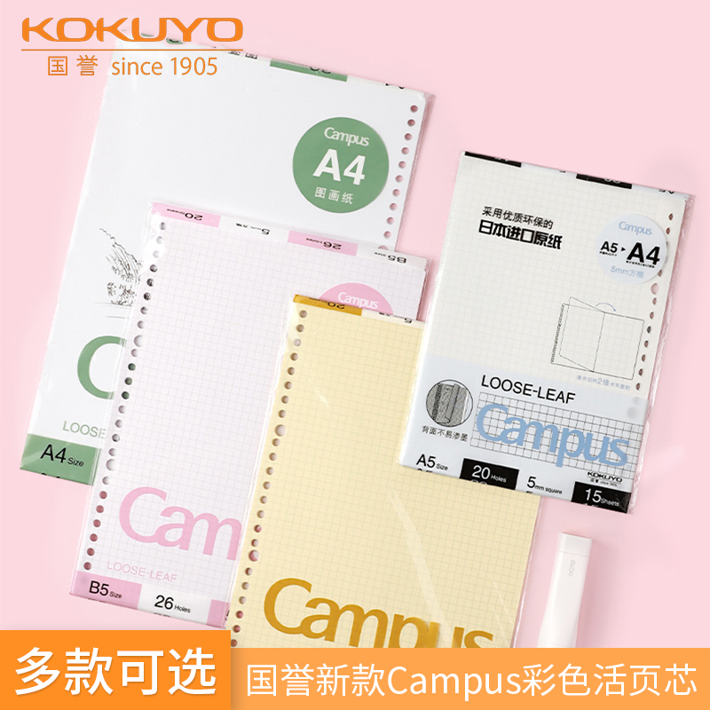 国誉新款campus对折分类活页纸