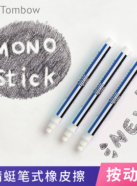 Tombow蜻蜓橡皮文具日系笔型按动出芯美术爱好素描绘图高光橡皮不易伤纸可换芯 柔软白色橡皮芯JCC-121