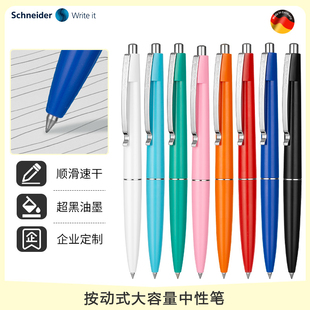 德国schneider施耐德office奥菲斯按动式中性笔高颜值大容量水性速干办公签字笔芯G2可替换学生黑色笔芯水笔