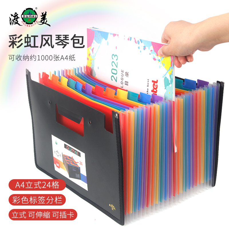 渡美24层分类风琴夹大容量