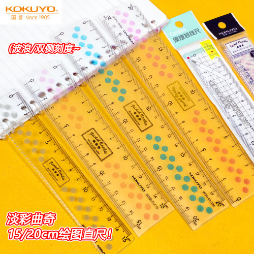 日本KOKUYO国誉亚克力尺子