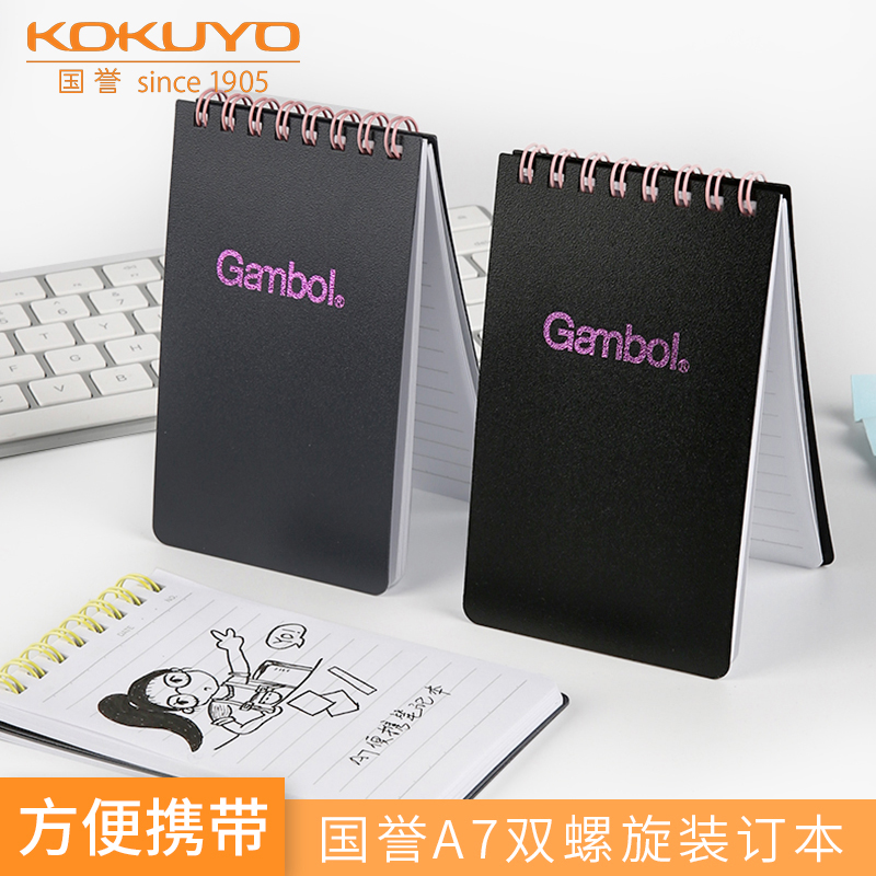 KOKUYO国誉gambol 上翻 线圈本 7mm 50页 横线 双螺旋 便签本 口袋随身 迷你 A7随身空白 WCN-DSA750