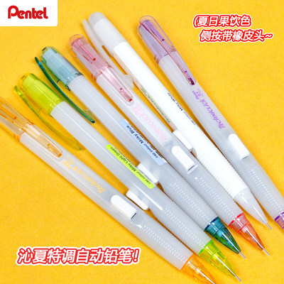 Pentel派通沁夏特调自动铅笔