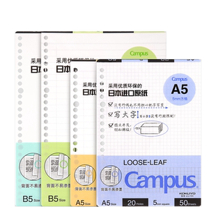 日本KOKUYO国誉活页本替芯 横线空白方格点线英语campus替换内芯 淡彩曲奇 20孔26孔30孔 纸质厚 不易晕墨