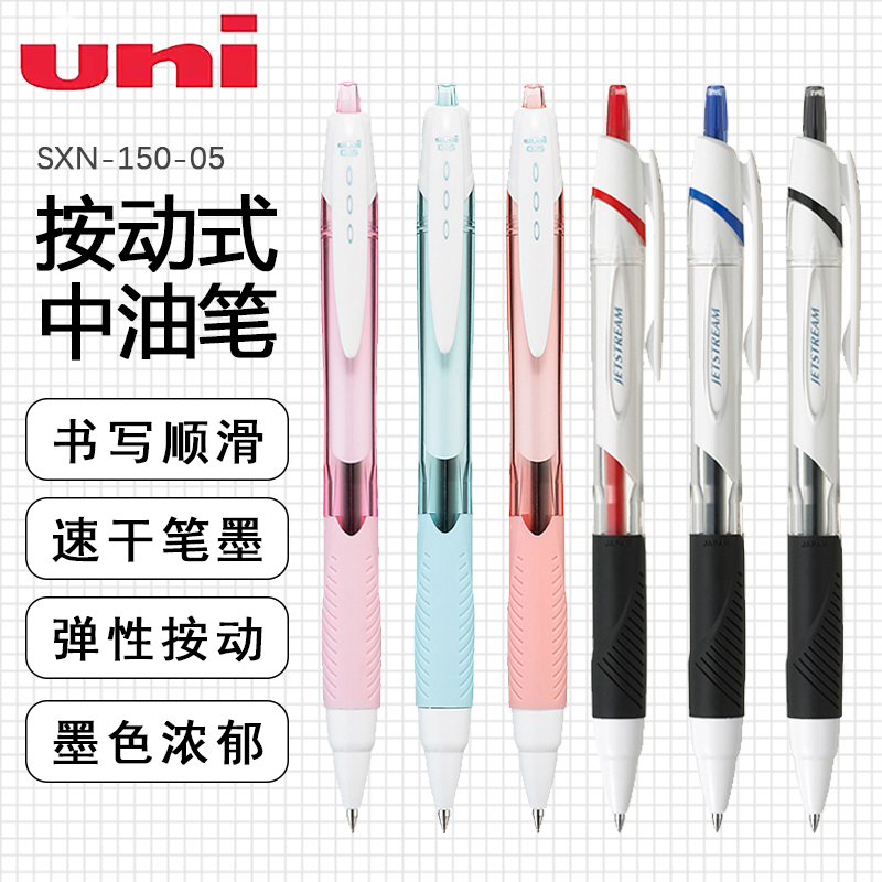 日本文具三菱0.5中油笔顺滑