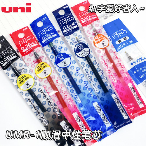 UNI三菱中性笔替芯书写顺滑