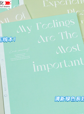 浪人B5无线本软面抄绿色系高颜值小清新横线摘抄改错积累本初高中学习写作业本子手账本套装