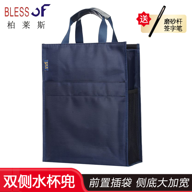 柏莱斯手提文件袋竖款大容量装得多公文包商务定制LOGO印字办公学术资料宣传袋文具包可放水杯会议袋314