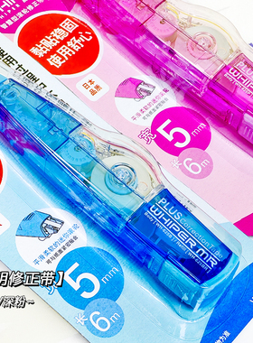 日本PLUS普乐士修正带组合装涂改带芯透明替换芯6米大容量改正带替芯635初中小学生用改正带三年二班修改带