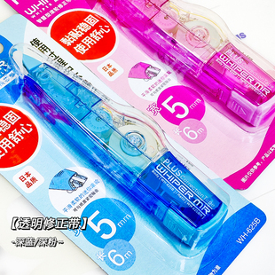 涂改帶芯透明替換芯6米大容量改正帶替芯635初中小學生用改正帶三年二班修改帶 日本PLUS普樂士修正帶組合裝