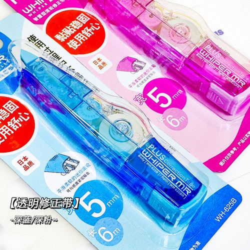 日本plus普乐士盒装顺贴合修正带
